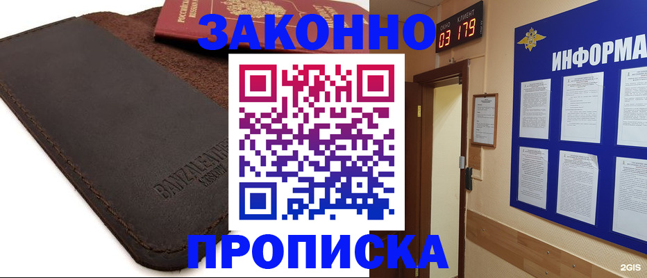 прописка штамп в Тамбовской области